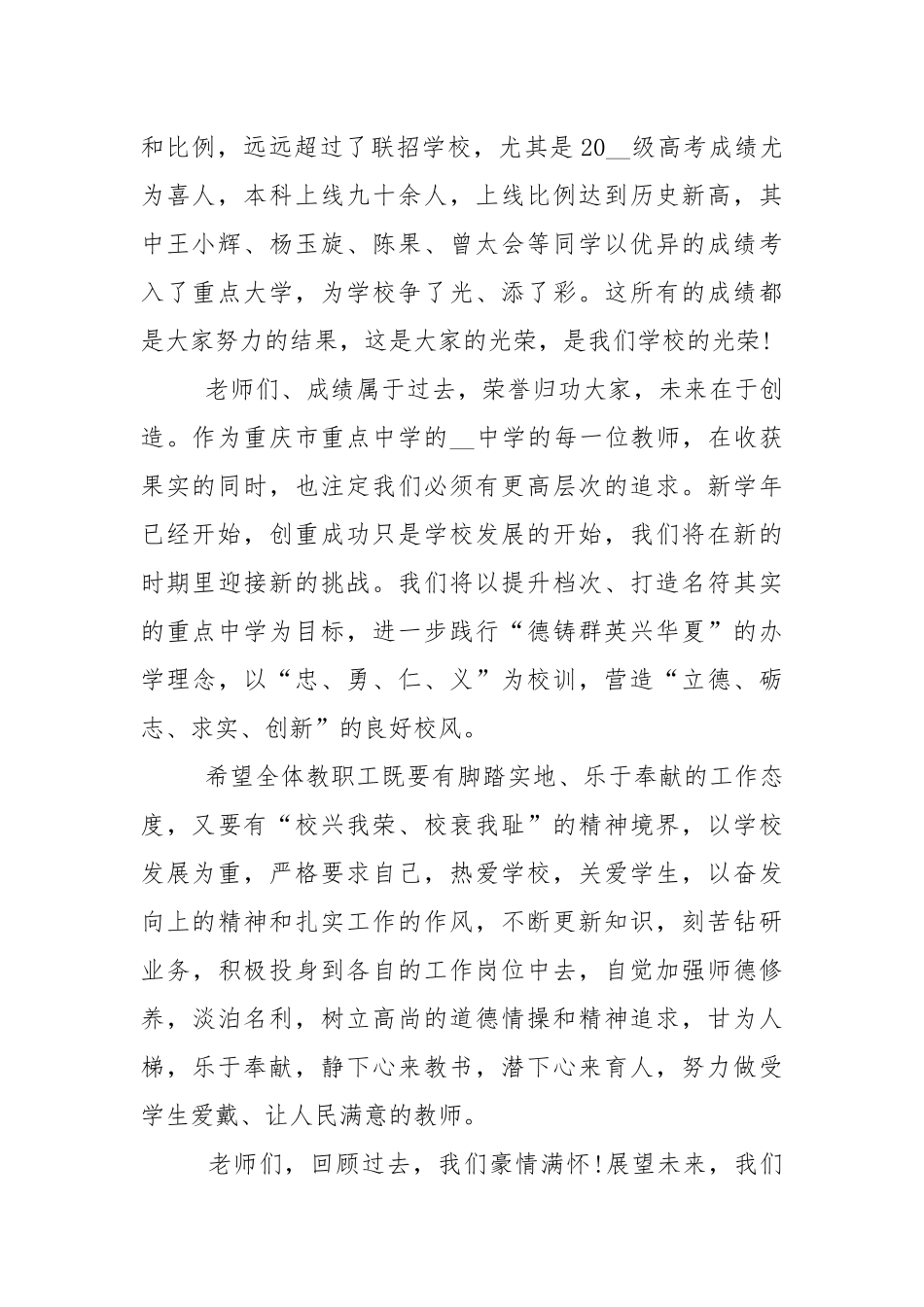 校长在教师节讲话稿范文5篇.docx_第2页