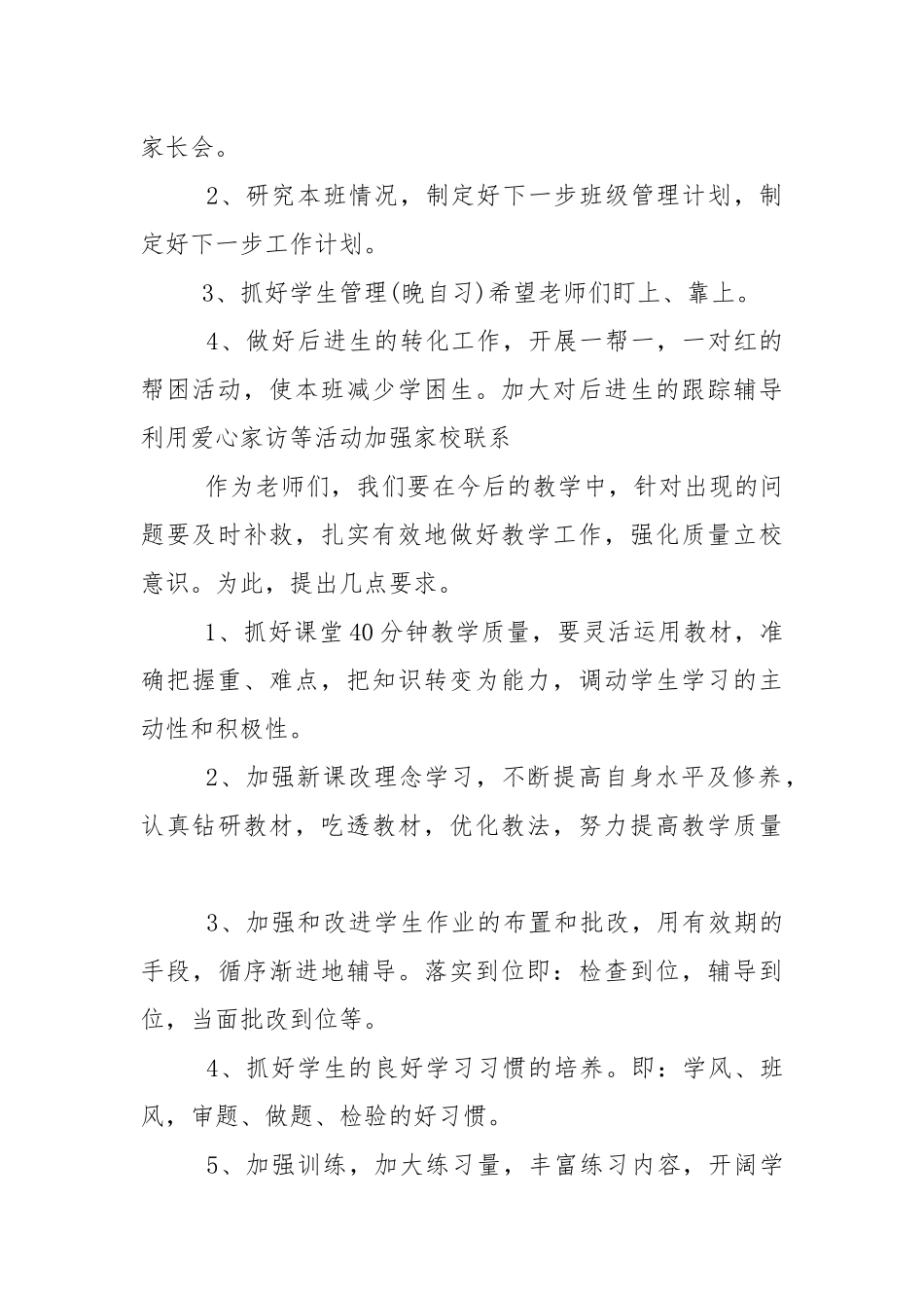 期末总结教师发言稿5篇.docx_第2页