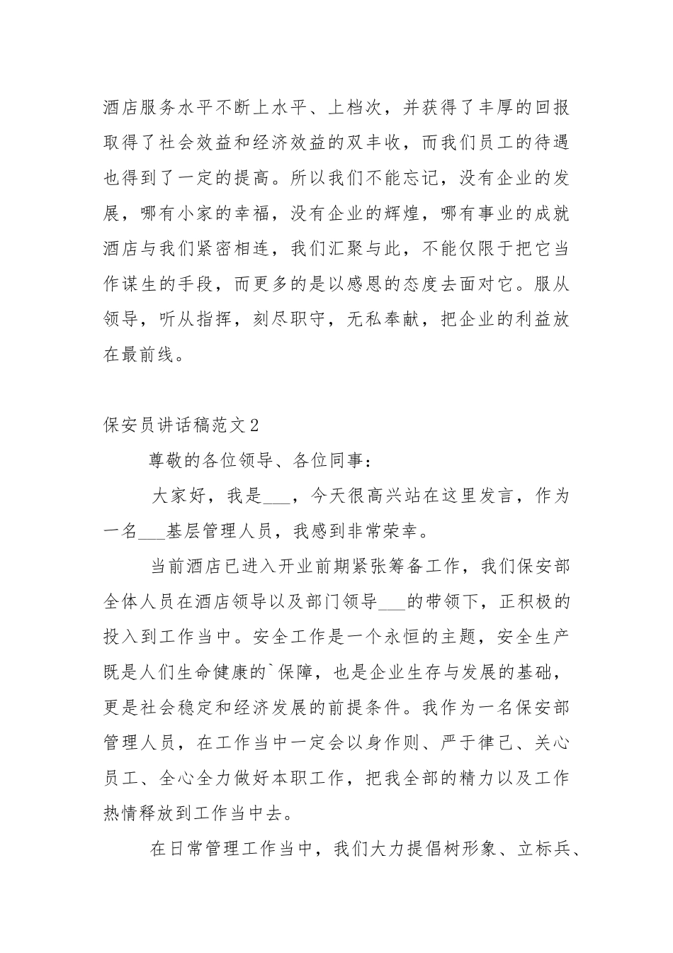 保安员讲话稿范文5篇.docx_第2页