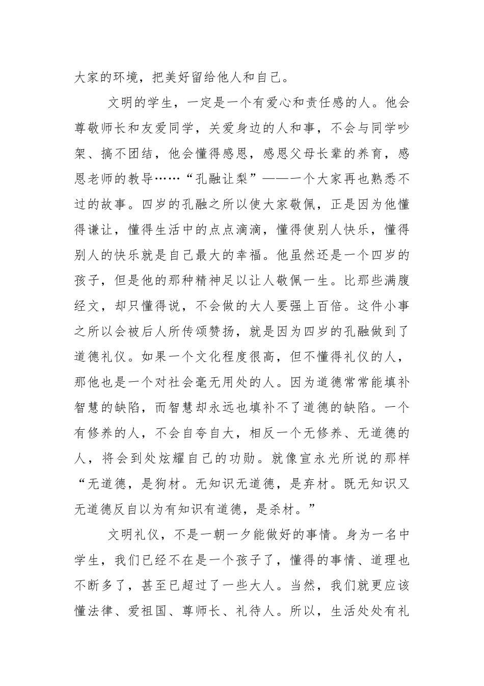 文明礼仪演讲稿大全5篇.docx_第2页