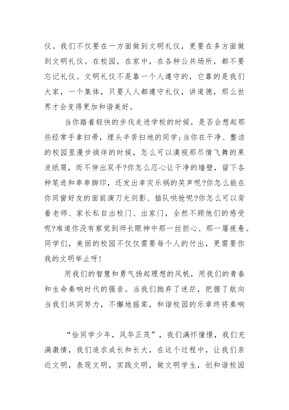 文明礼仪演讲稿大全5篇.docx_第3页