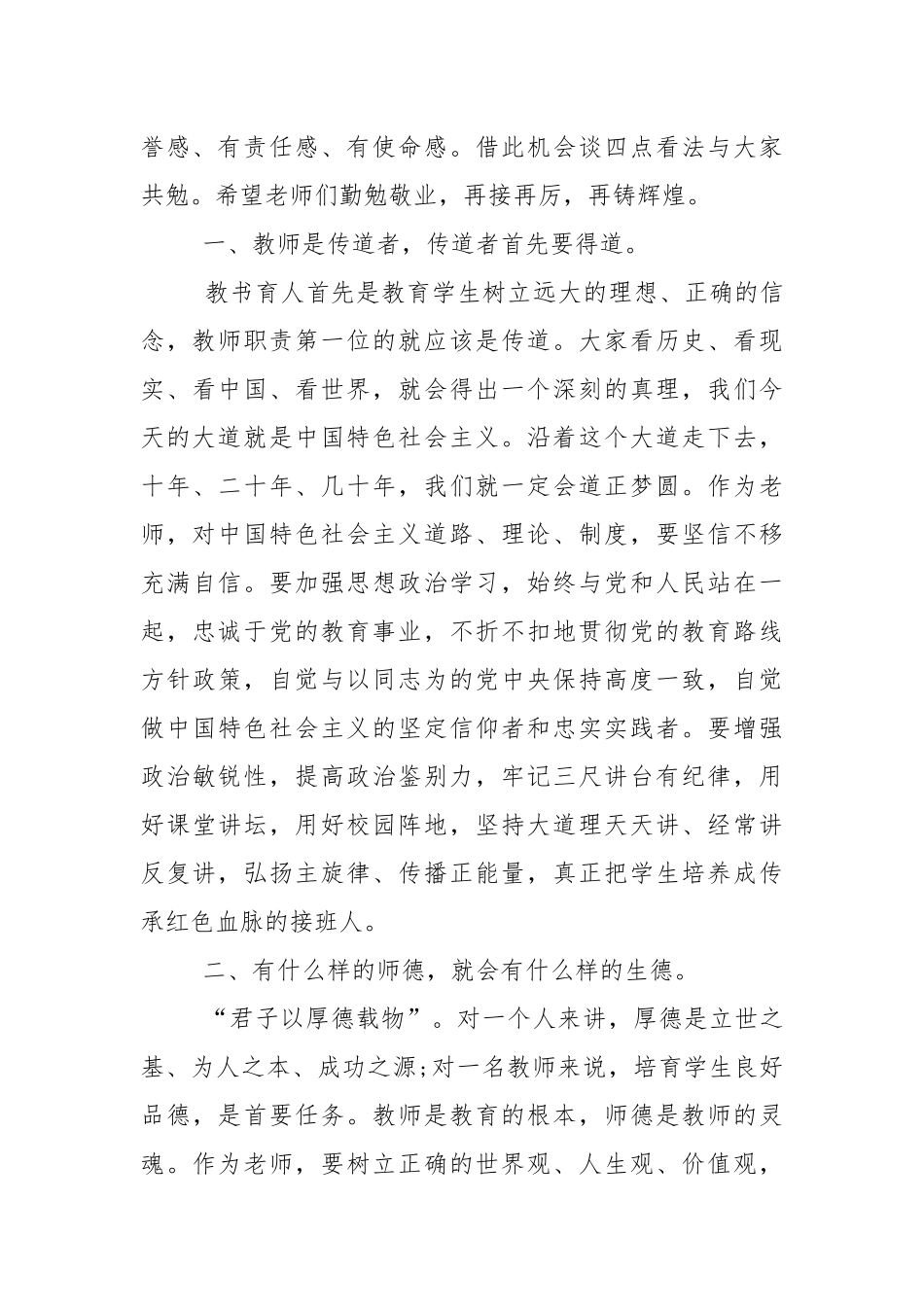 高校校长在教师节庆典上的讲话稿5篇通用.docx_第2页
