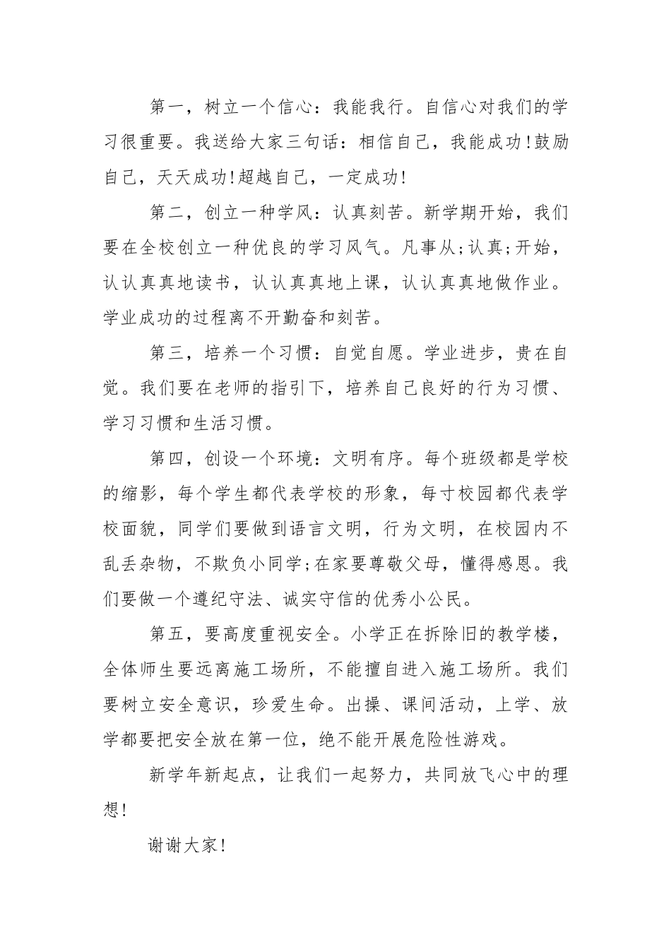2021年小学校长演讲稿5篇.docx_第2页