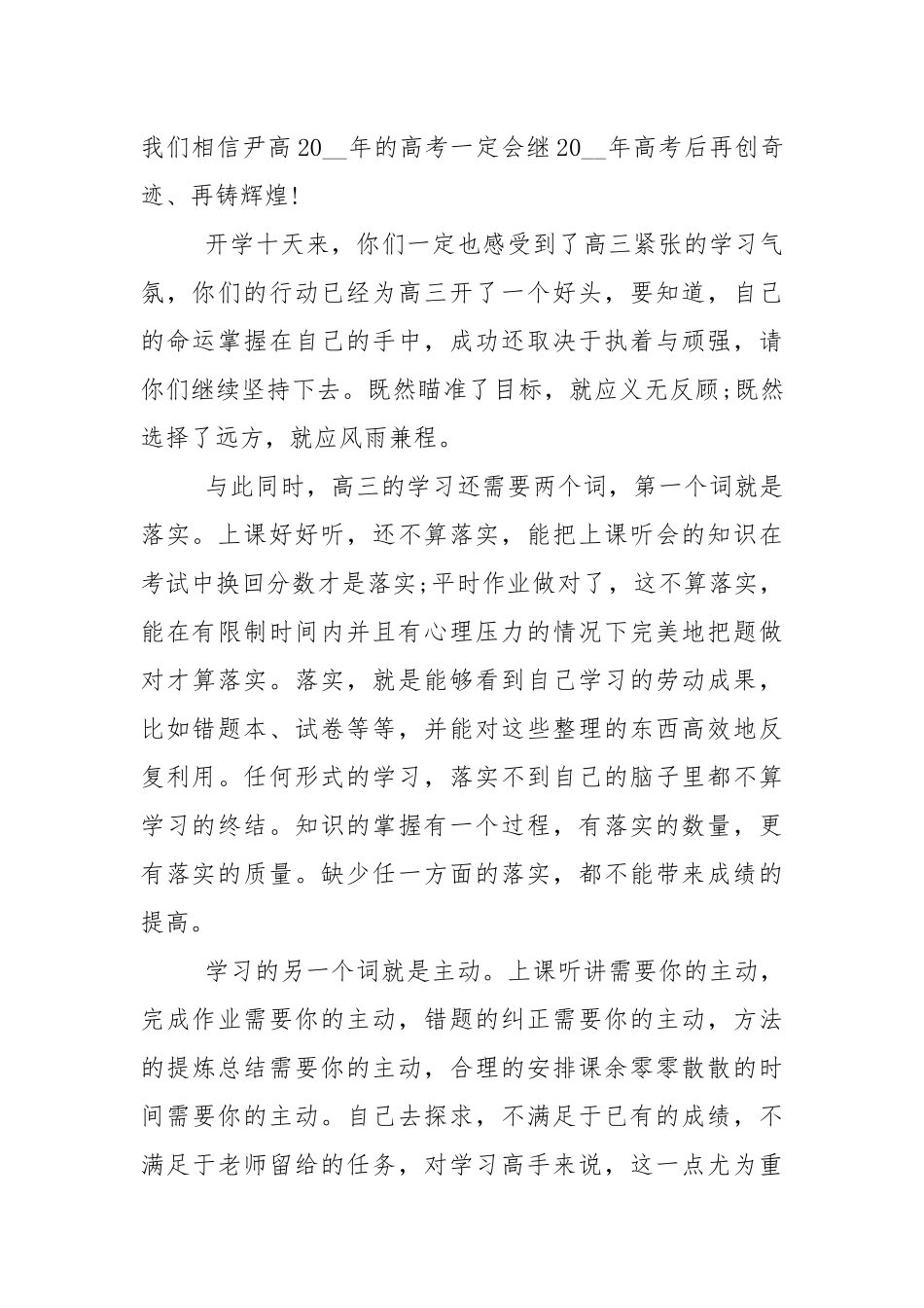 最新高考的讲话稿大全5篇.docx_第2页