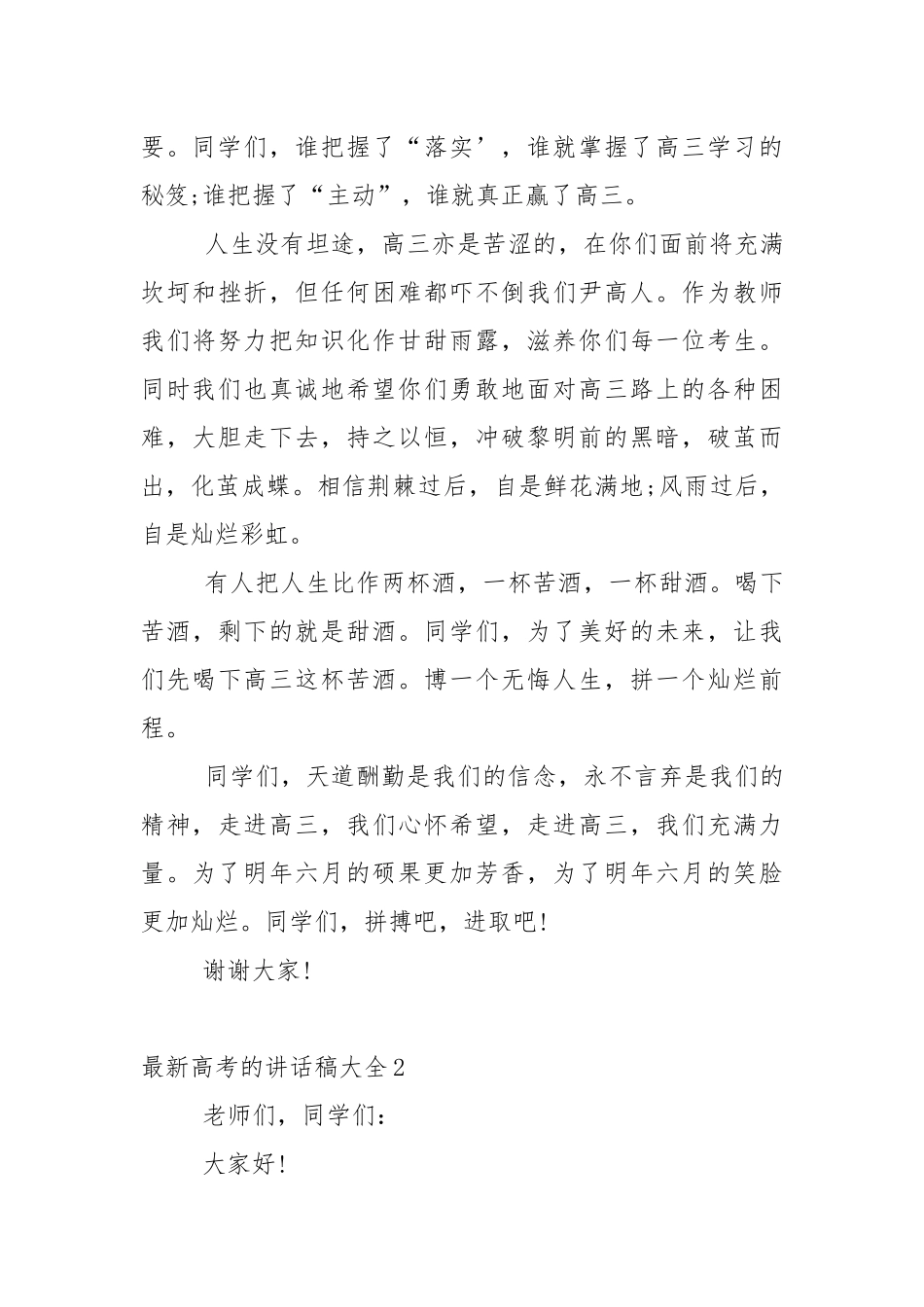 最新高考的讲话稿大全5篇.docx_第3页