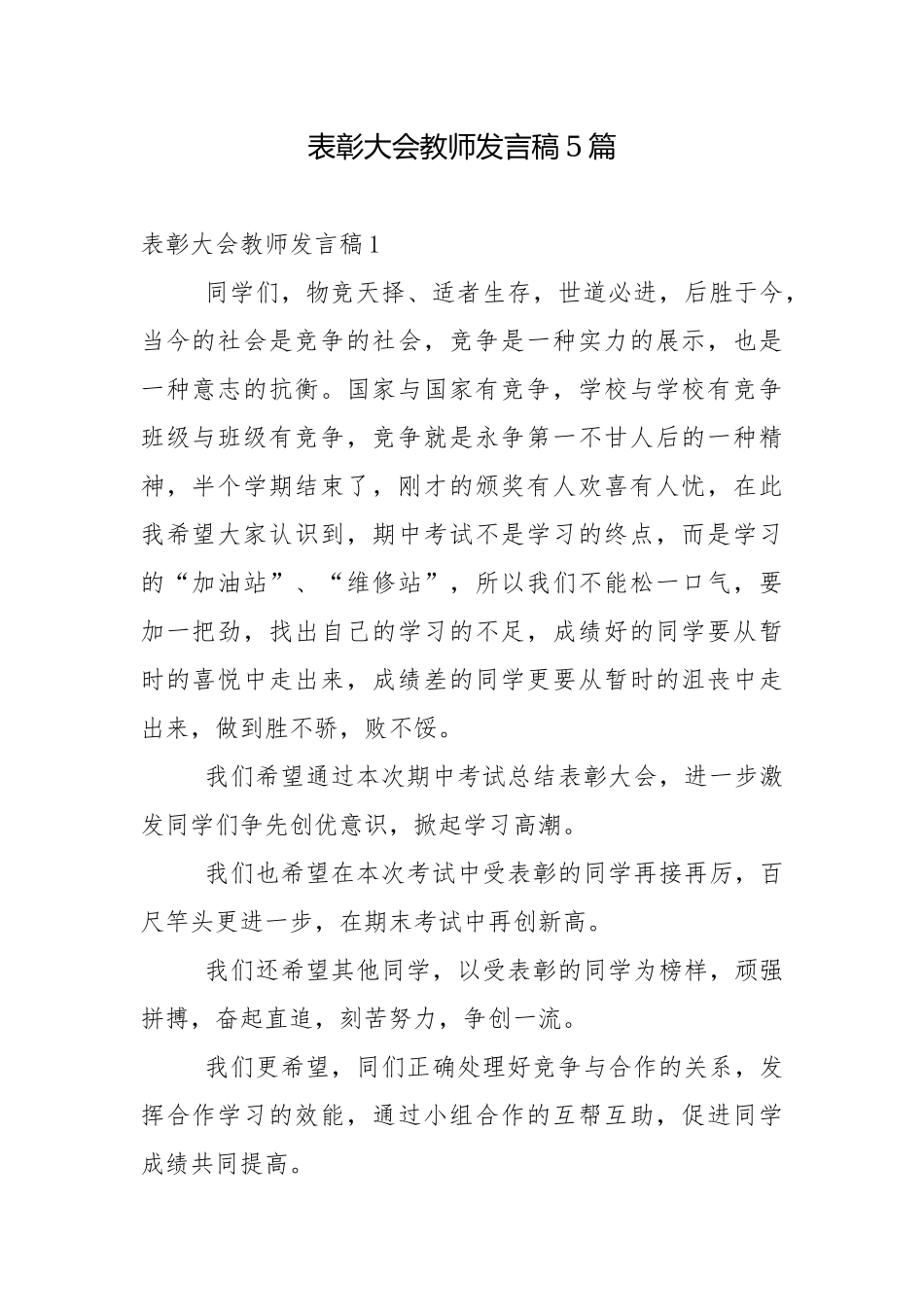 表彰大会教师发言稿5篇.docx_第1页