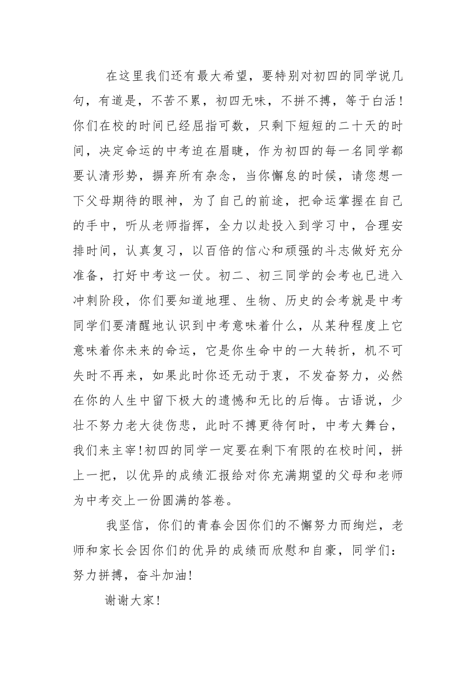 表彰大会教师发言稿5篇.docx_第2页