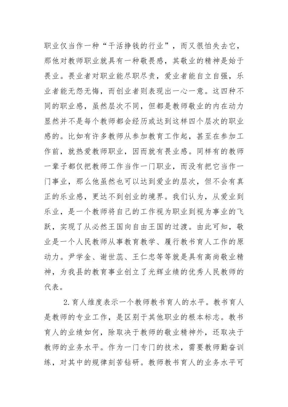 师德师风学习演讲稿大全5篇.docx_第3页