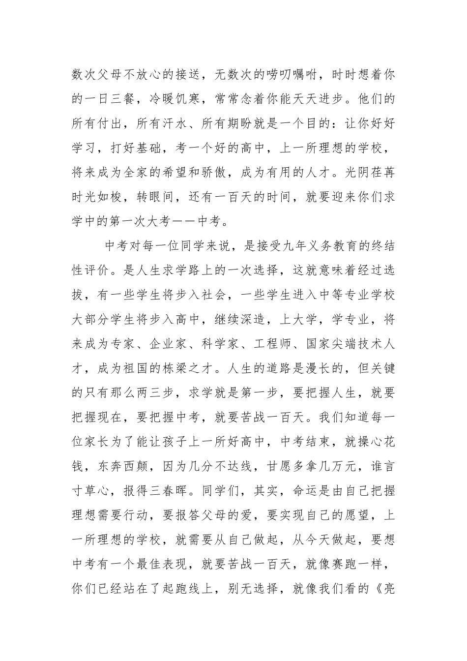 冲刺中考100天誓师大会讲话稿5篇.docx_第2页
