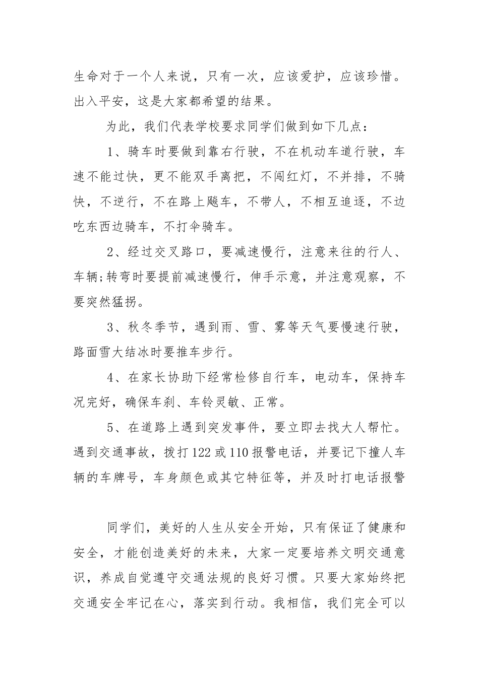 2021年交通安全发言稿5篇.docx_第2页