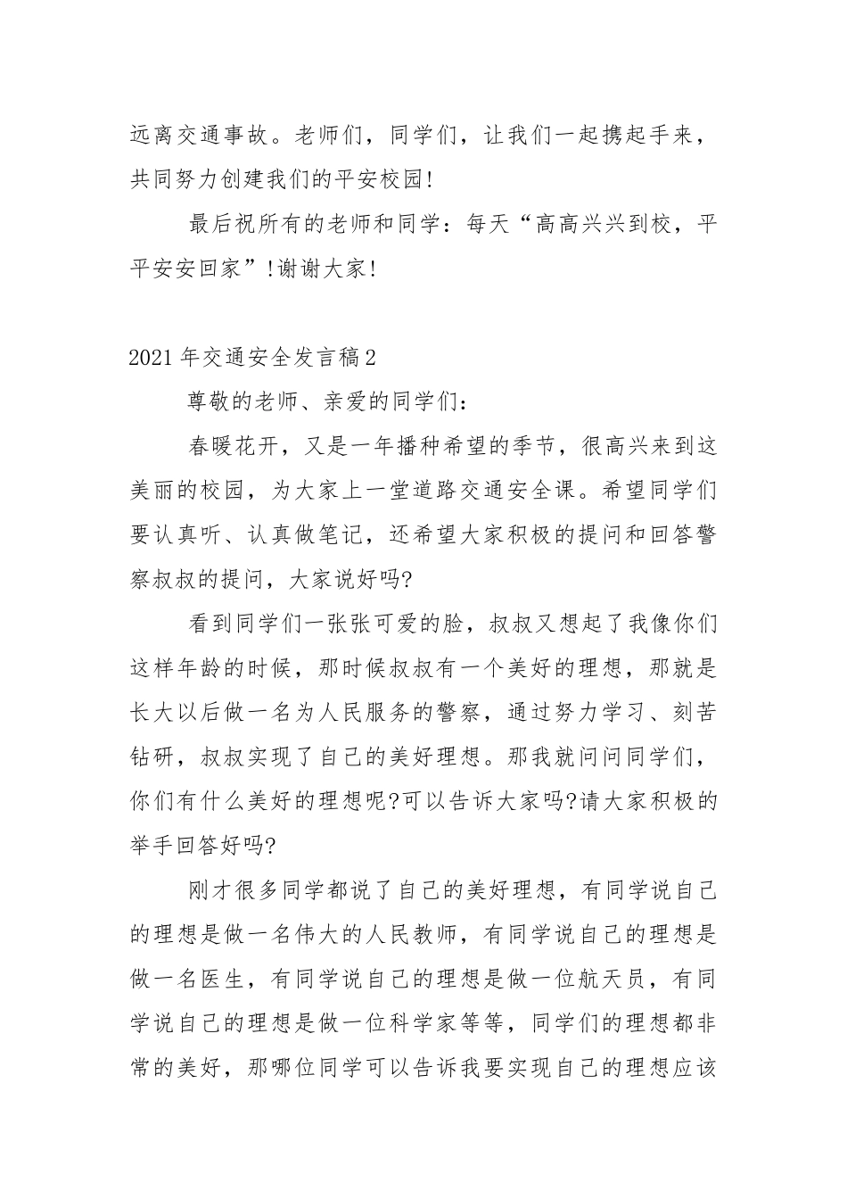 2021年交通安全发言稿5篇.docx_第3页