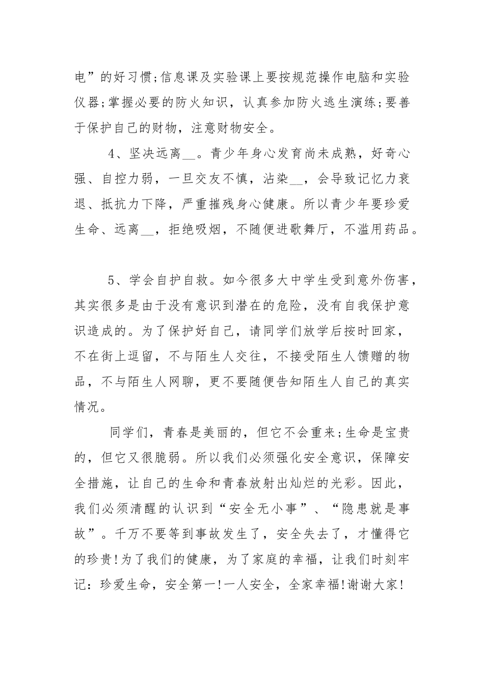 开学安全教育讲话稿5篇.docx_第2页