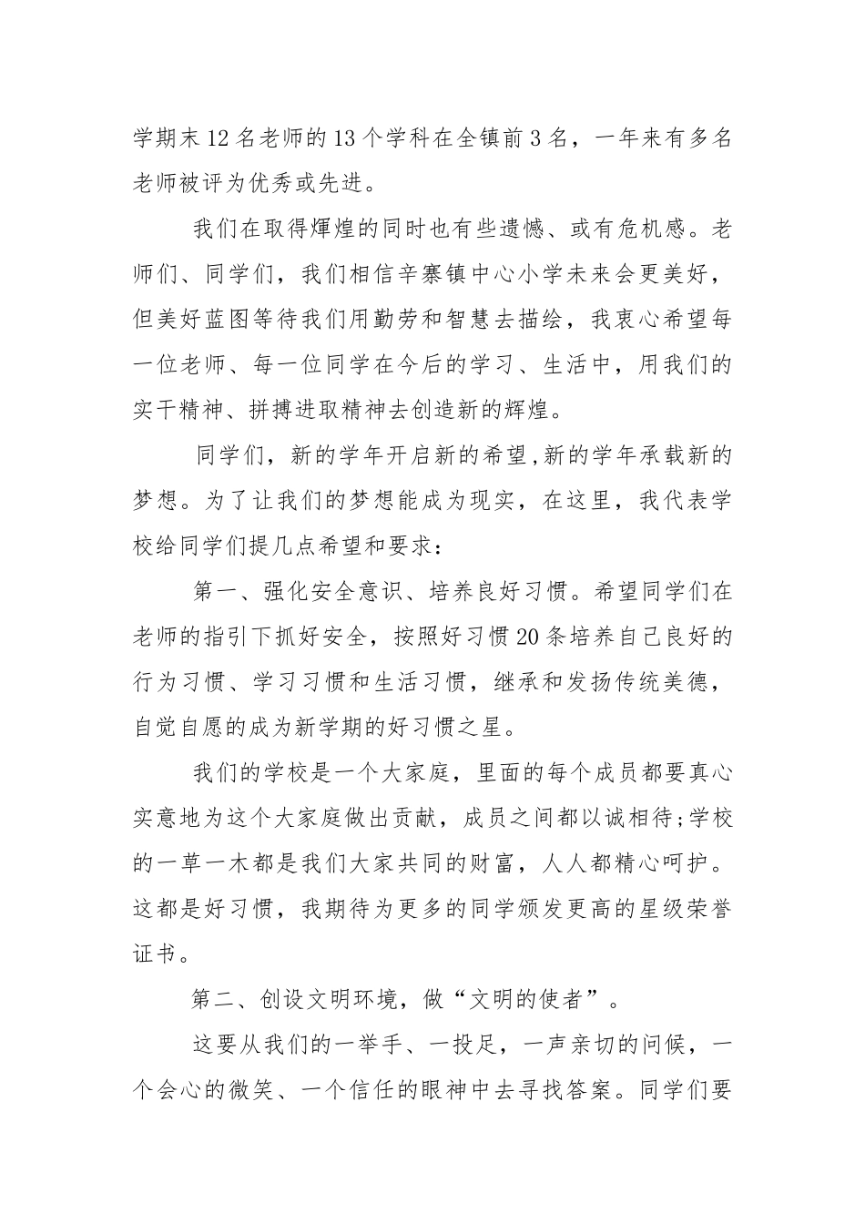 校长开学典礼讲话稿范文5篇.docx_第2页