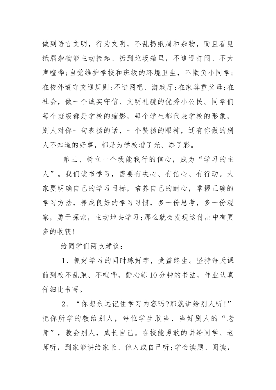 校长开学典礼讲话稿范文5篇.docx_第3页