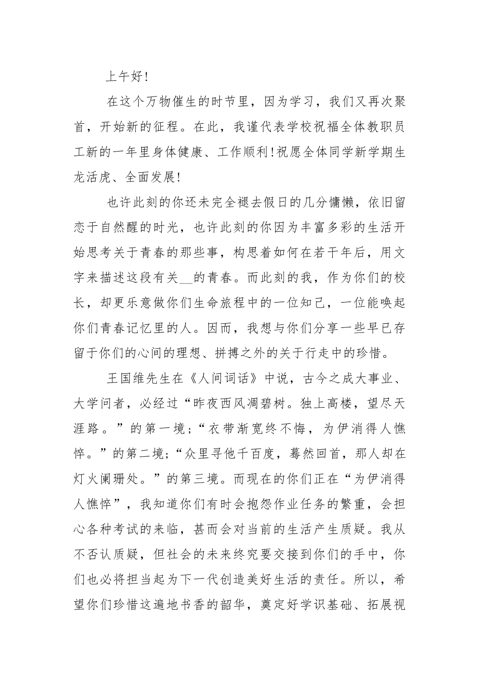 2021年典礼上的讲话稿5篇.docx_第3页