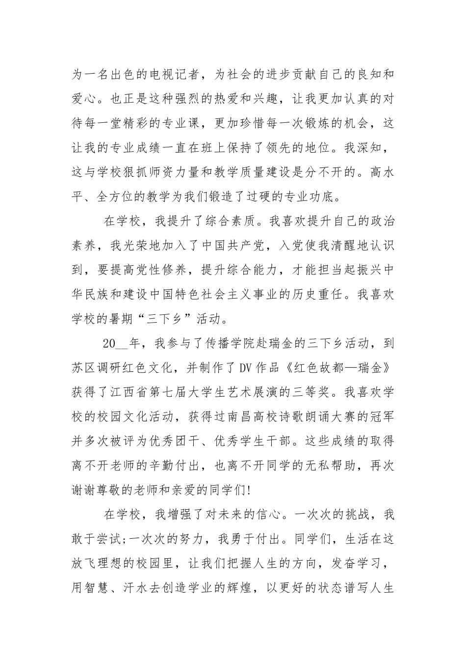 新学期学生会议发言稿范文5篇.docx_第2页