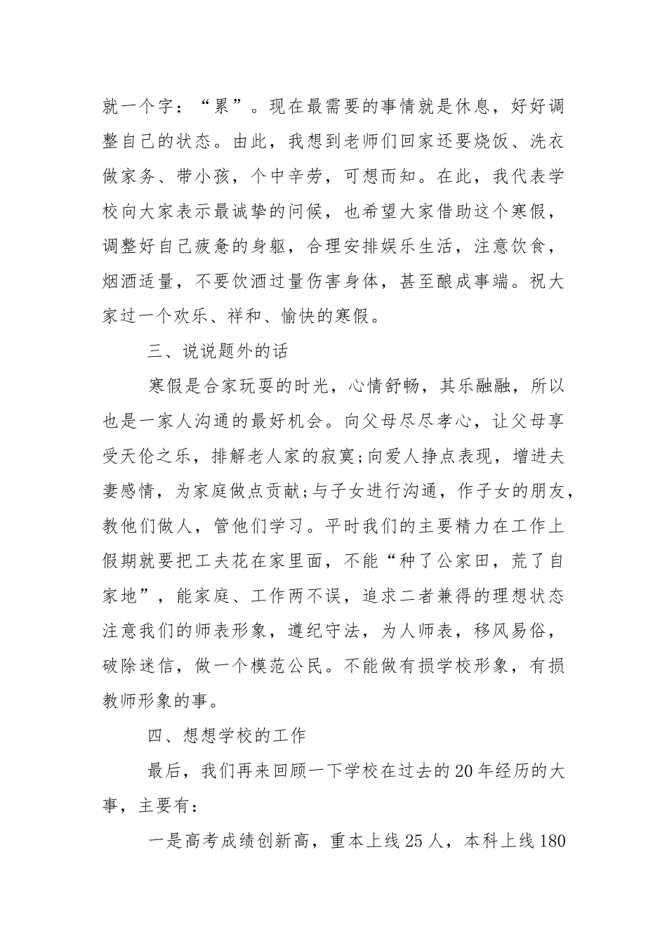 学校表彰大会校长讲话稿范文5篇.docx_第2页