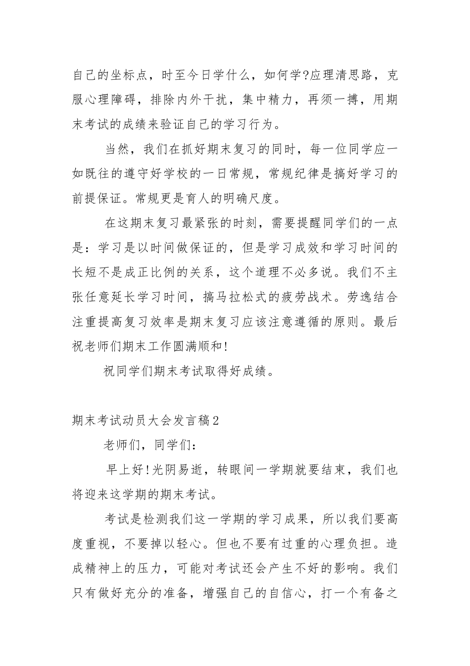 期末考试动员大会发言稿5篇.docx_第2页