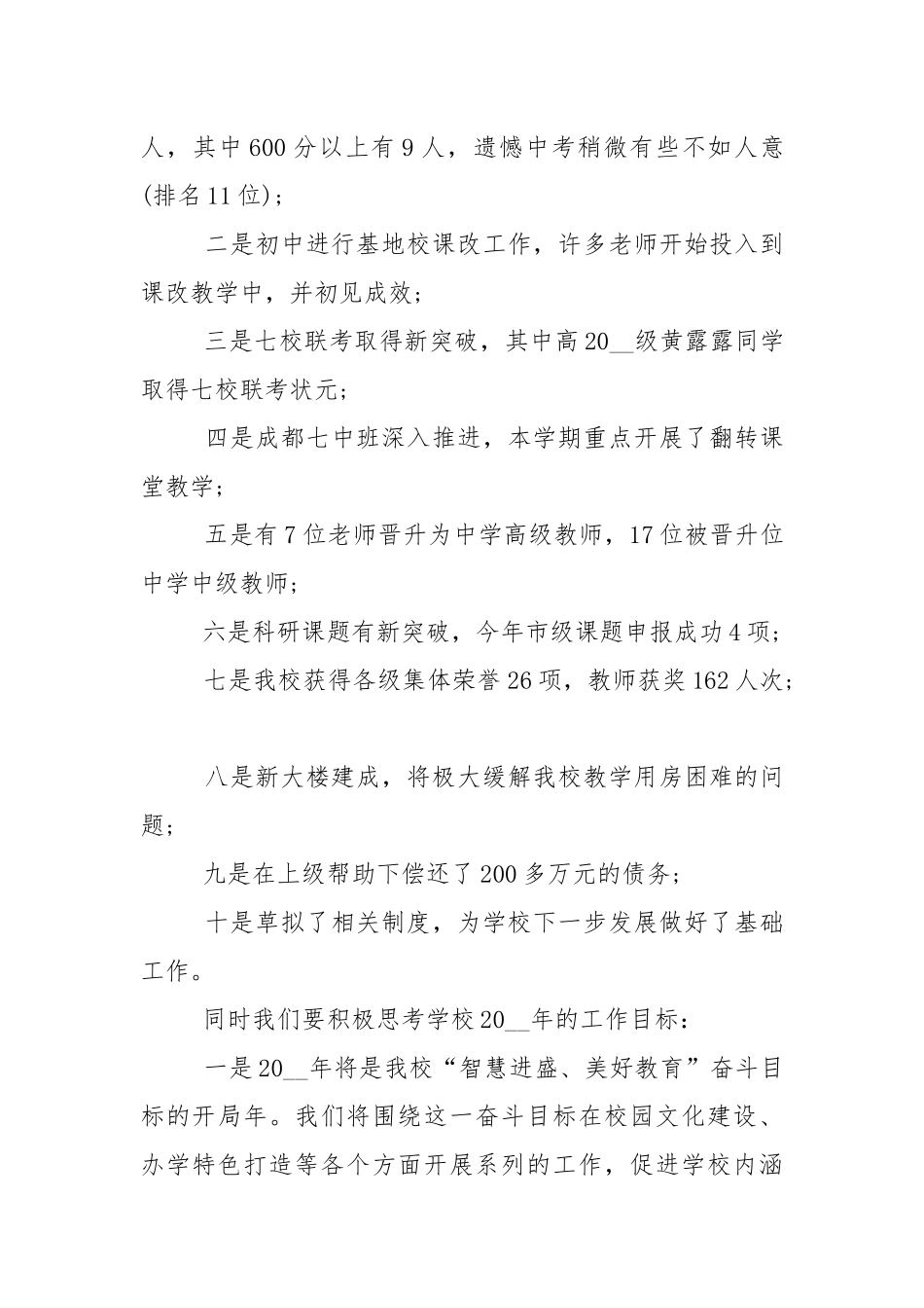 学校表彰大会校长讲话稿5篇.docx_第3页