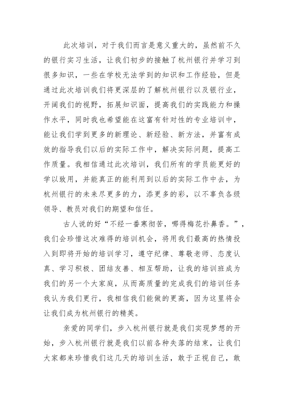 最新培训的发言稿范文5篇.docx_第2页