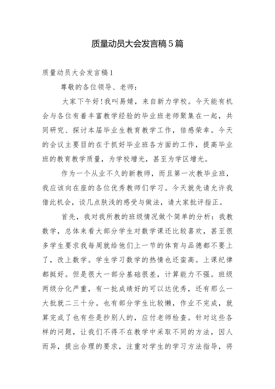 质量动员大会发言稿5篇.docx_第1页