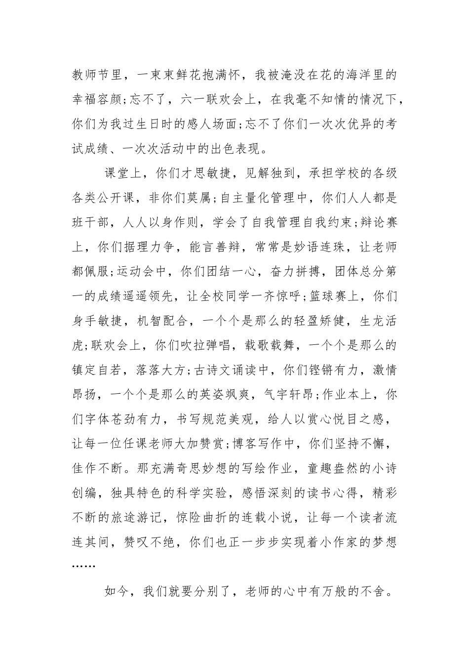 2021小学六年级毕业典礼班主任发言稿5篇.docx_第2页