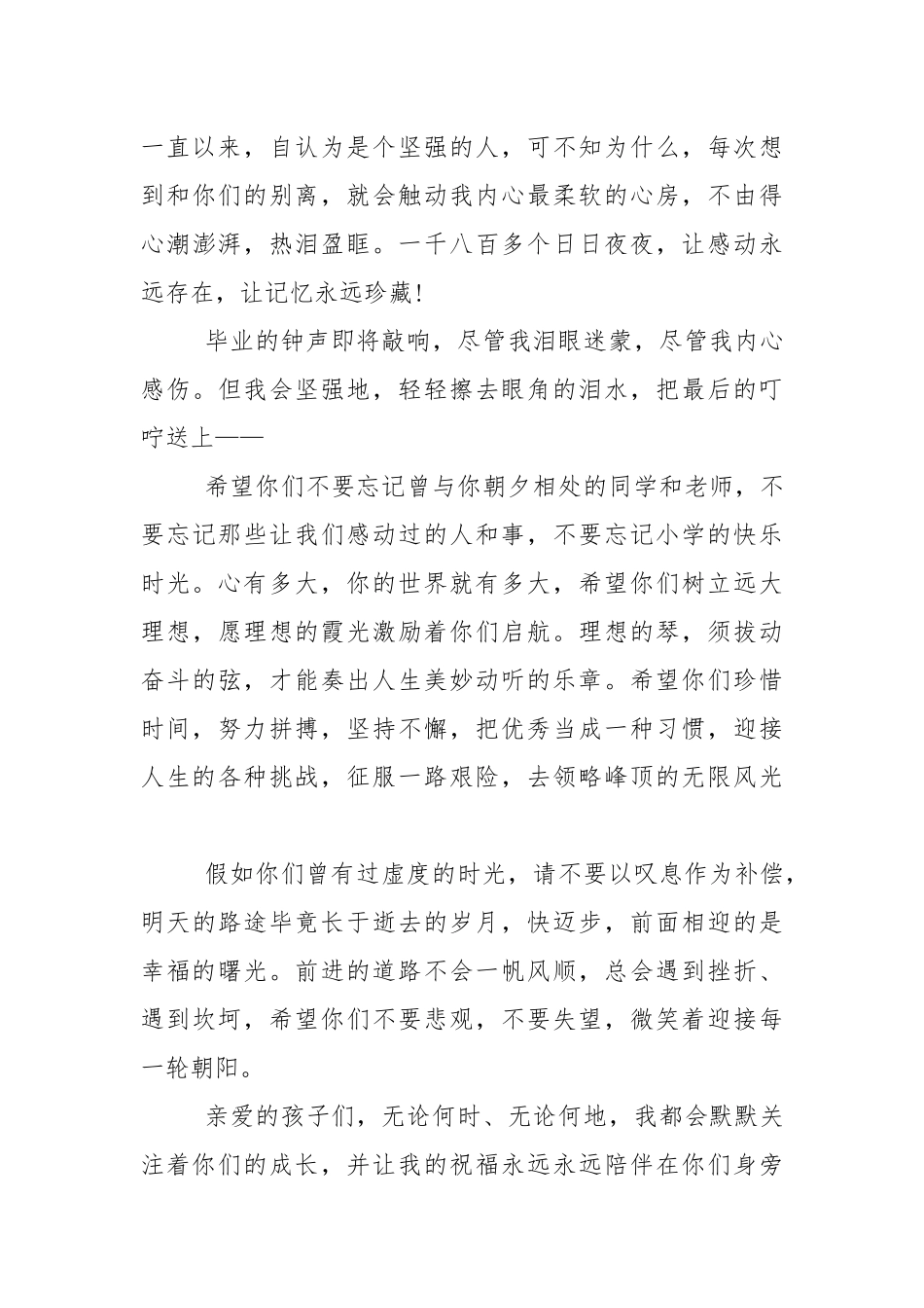 2021小学六年级毕业典礼班主任发言稿5篇.docx_第3页