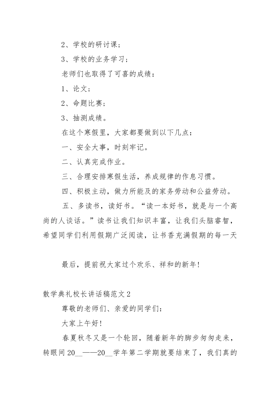 散学典礼校长讲话稿范文5篇.docx_第2页