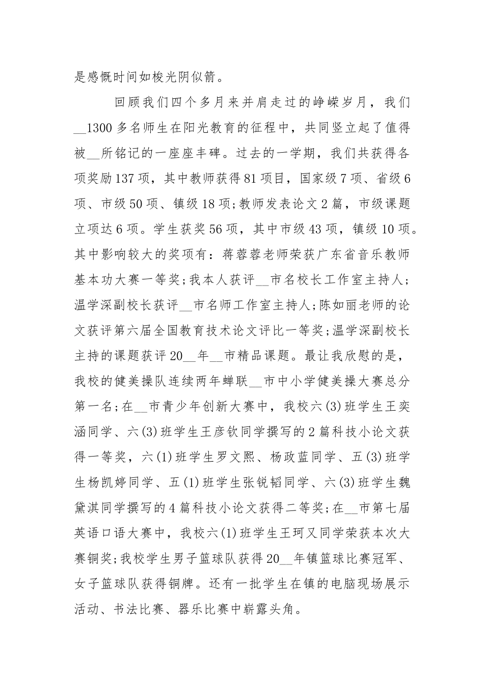 散学典礼校长讲话稿范文5篇.docx_第3页