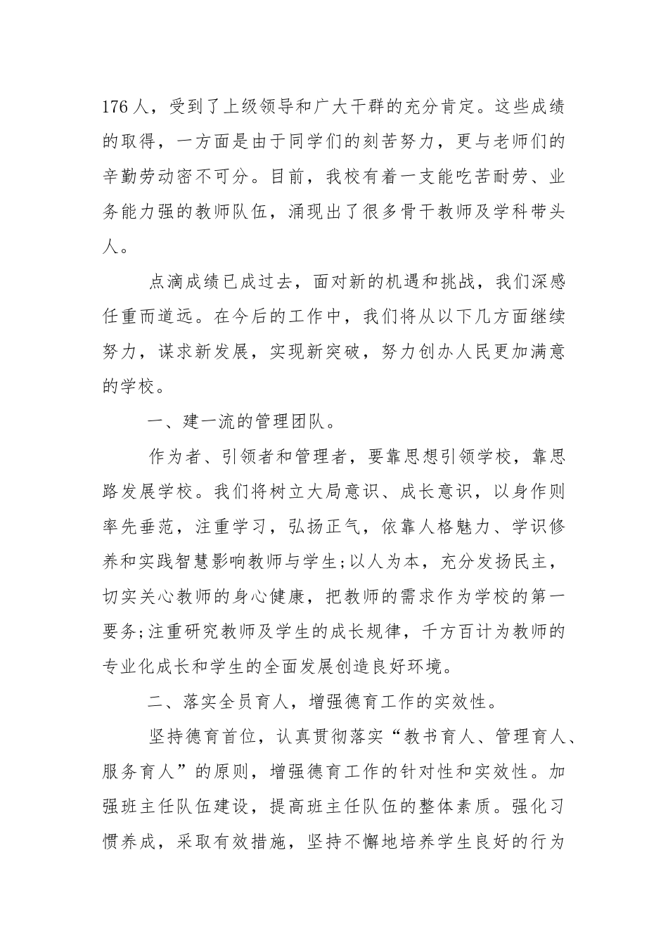 校长在教师节上的讲话稿5篇.docx_第2页