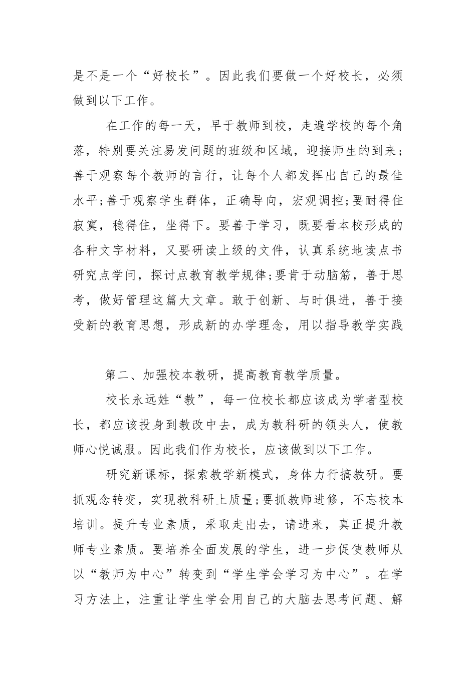 2021教师节校长代表的发言稿5篇.docx_第2页