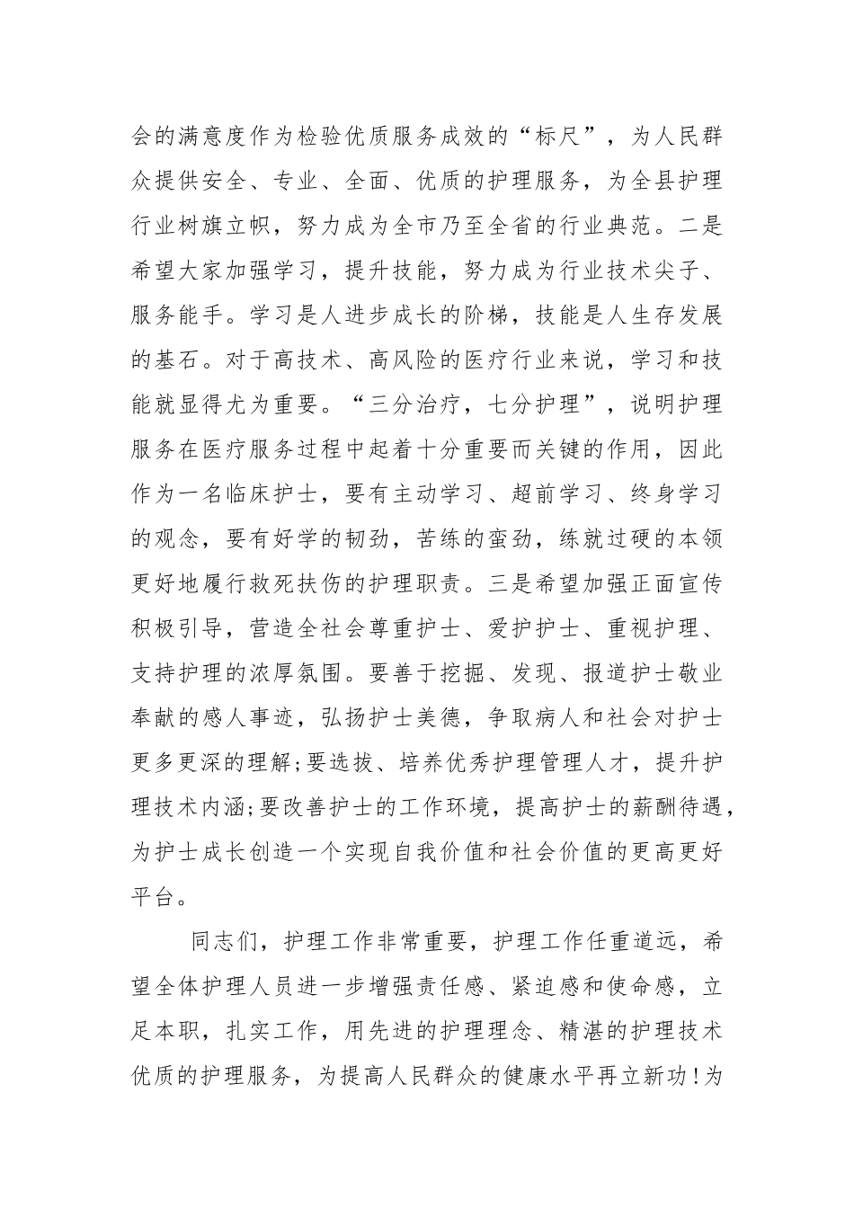 2021年护士节的讲话稿5篇.docx_第2页