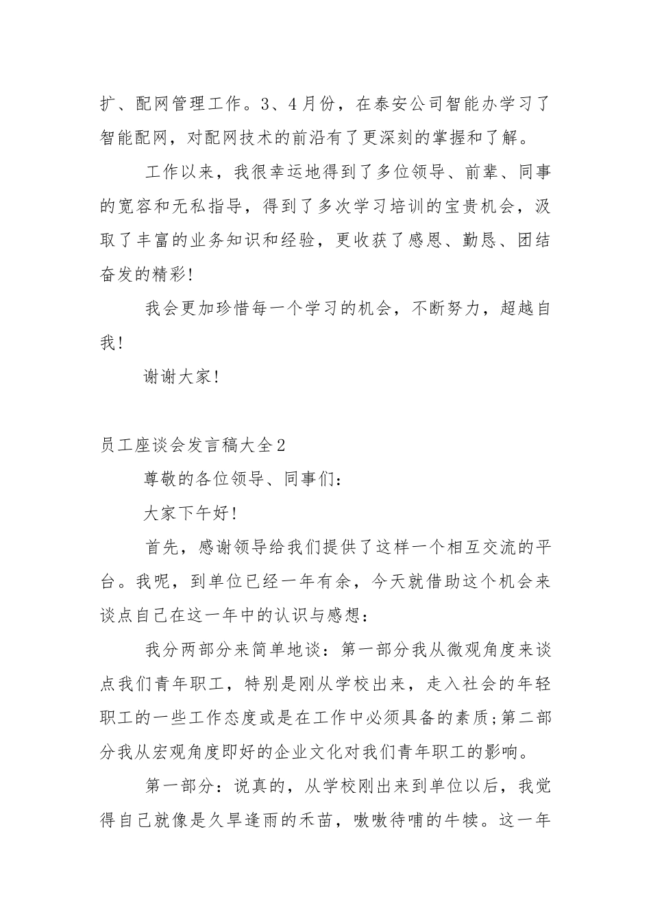 员工座谈会发言稿大全5篇.docx_第3页