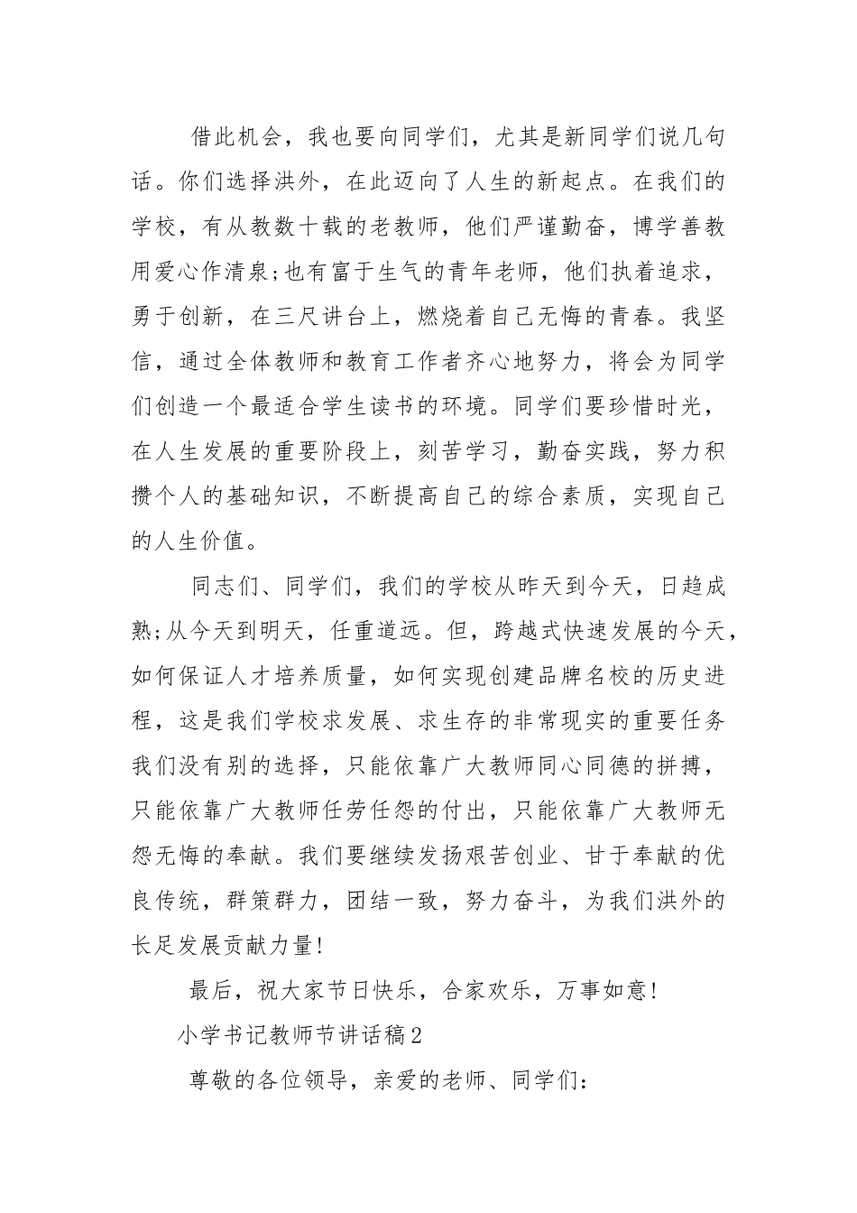 小学书记教师节讲话稿5篇精选.docx_第2页