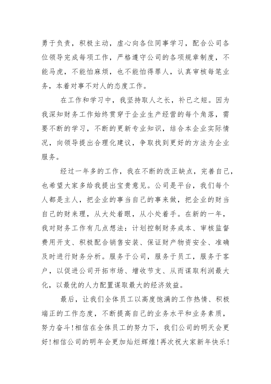 2022新员工代表讲话稿8篇.docx_第2页