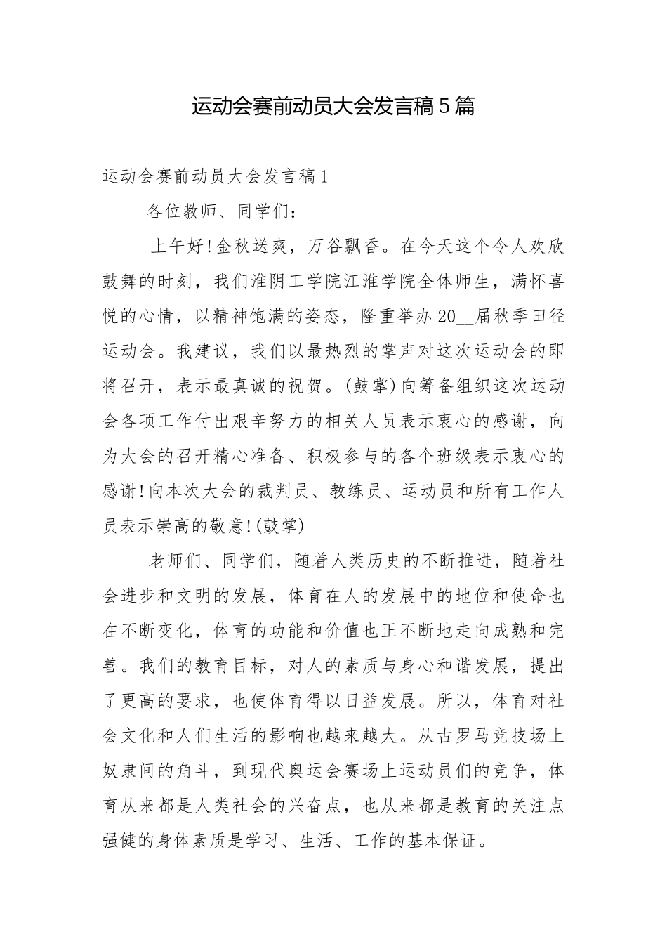 运动会赛前动员大会发言稿5篇.docx_第1页
