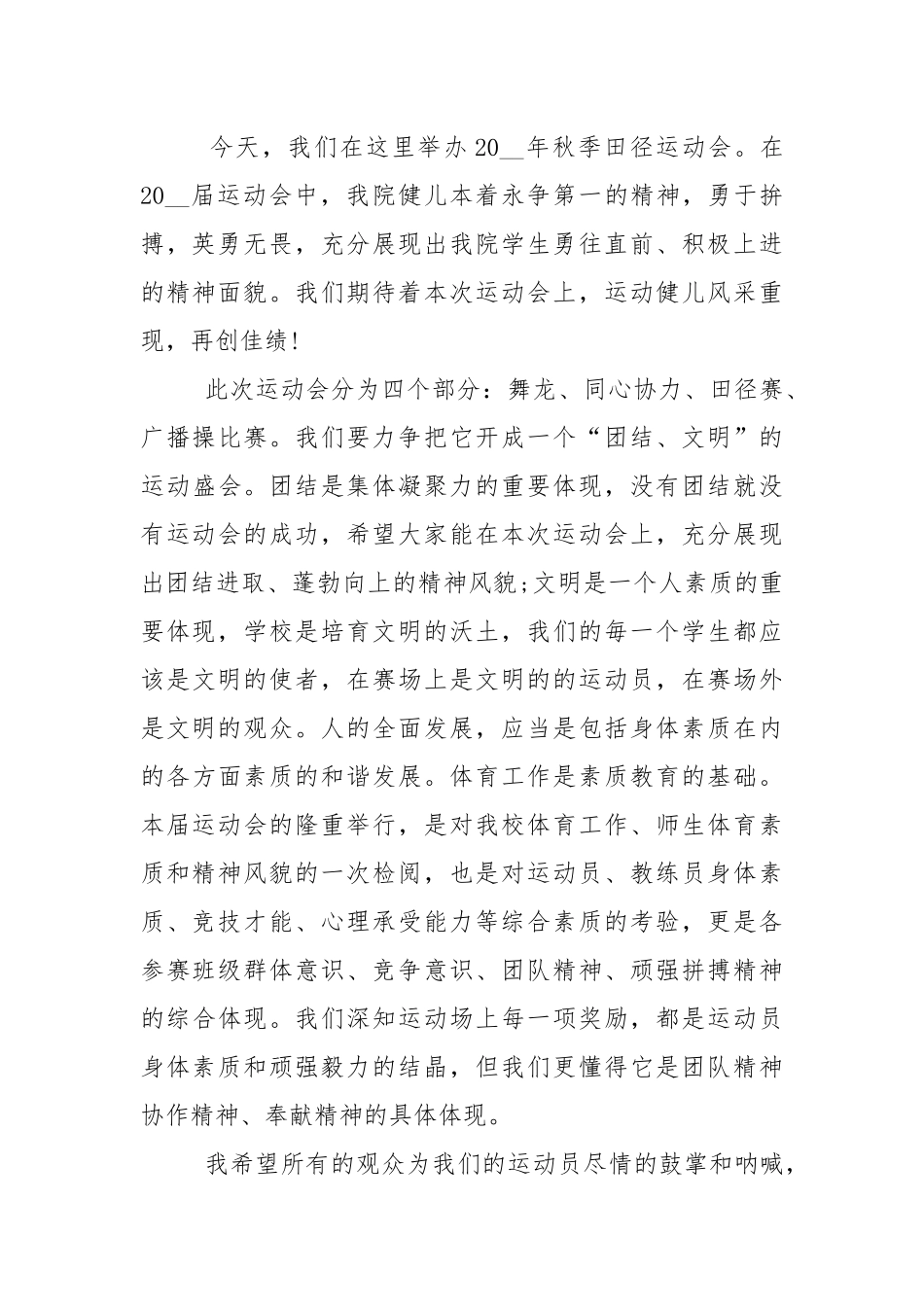 运动会赛前动员大会发言稿5篇.docx_第2页