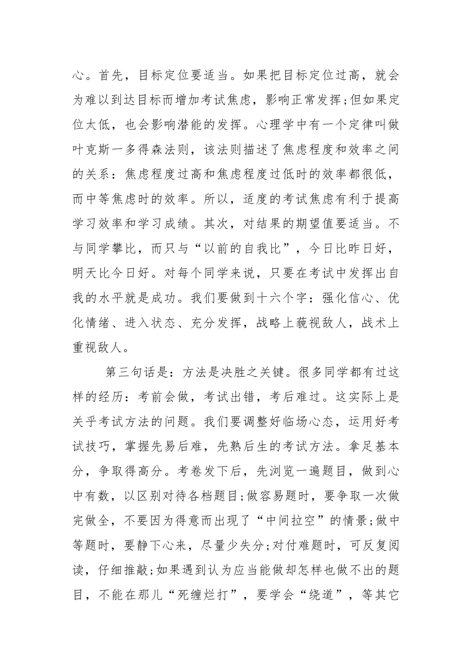 期末考试动员会演讲讲话稿5篇.docx_第2页