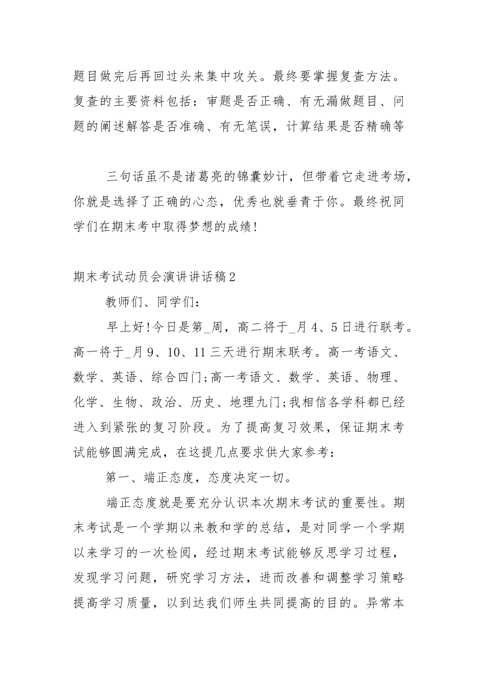 期末考试动员会演讲讲话稿5篇.docx_第3页