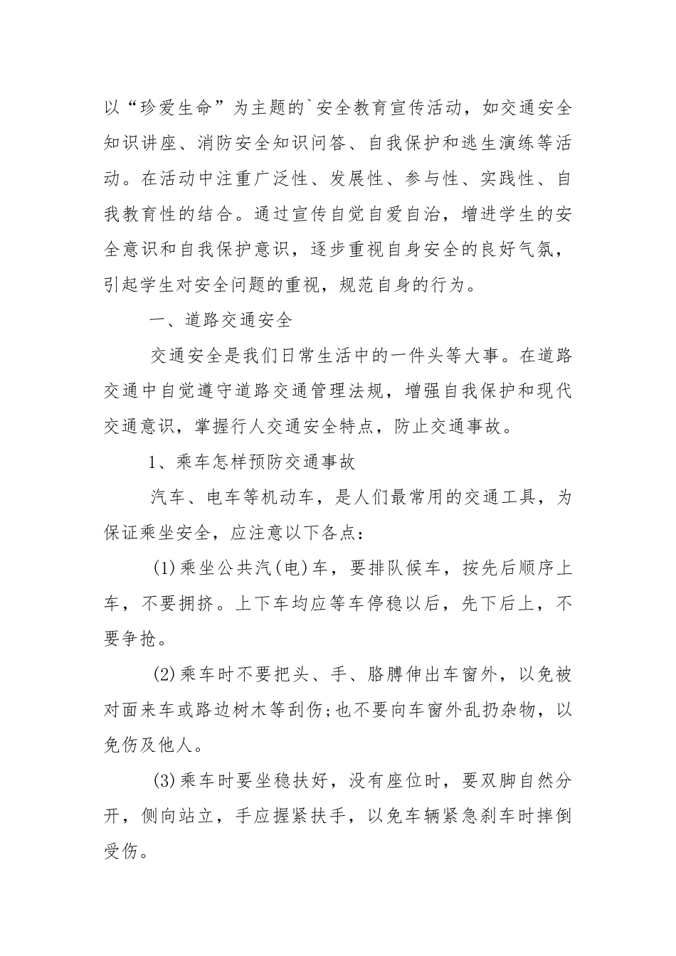 安全教育的讲话稿范文5篇.docx_第3页