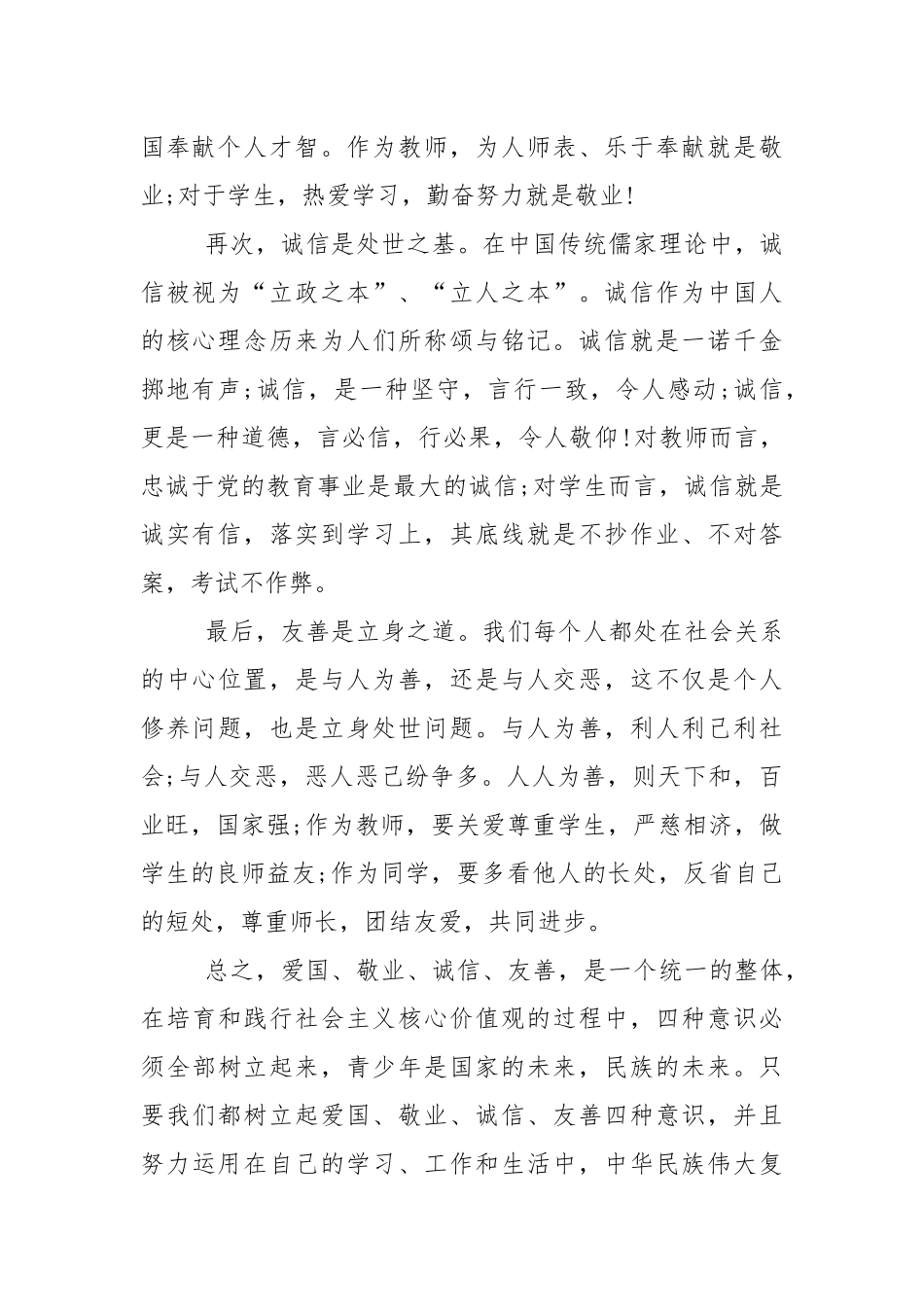校长2022春季开学讲话稿5篇.docx_第2页