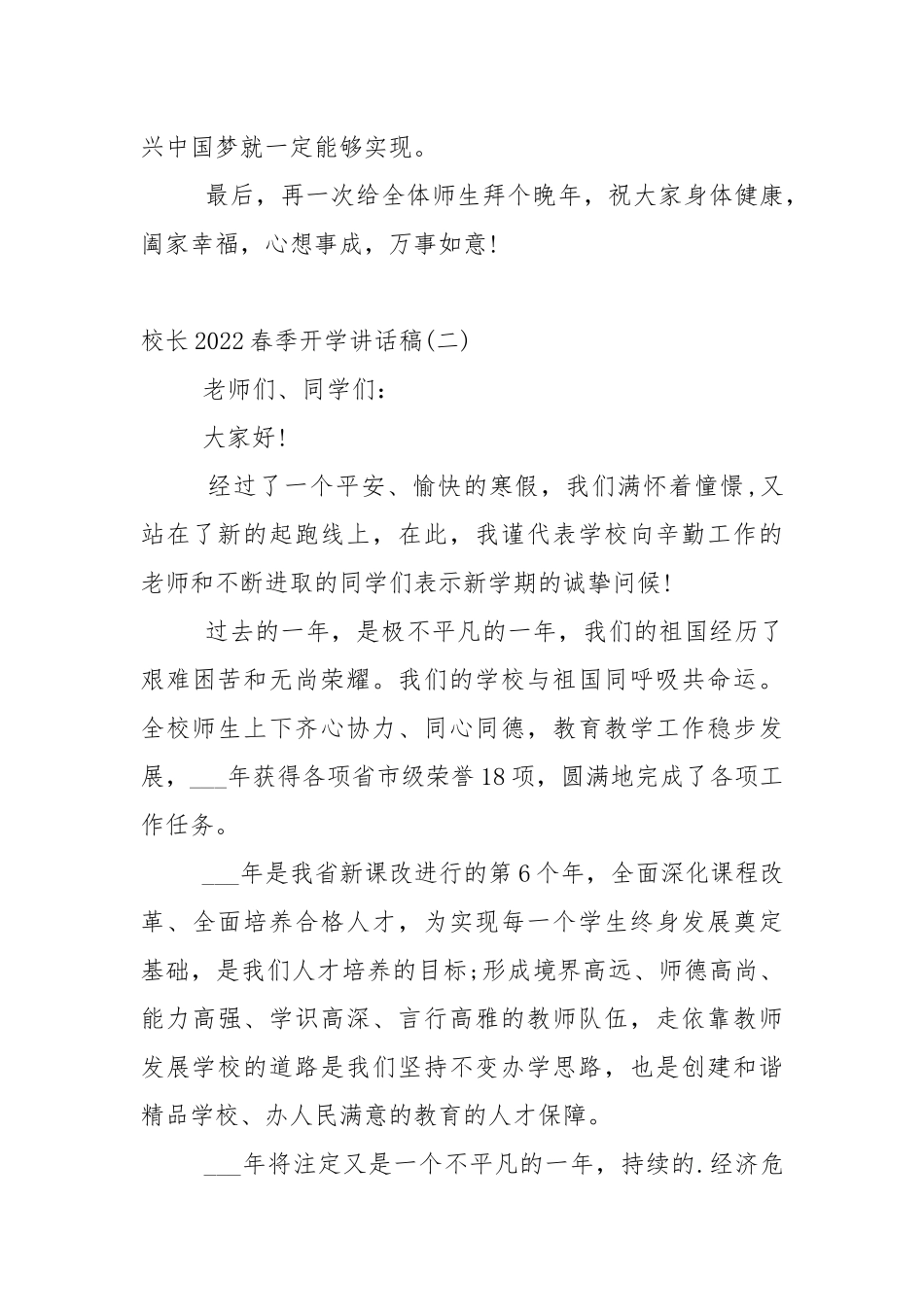 校长2022春季开学讲话稿5篇.docx_第3页