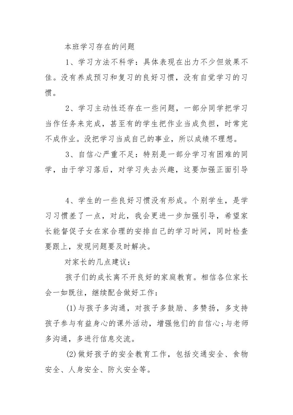 座谈会班主任发言稿5篇.docx_第2页