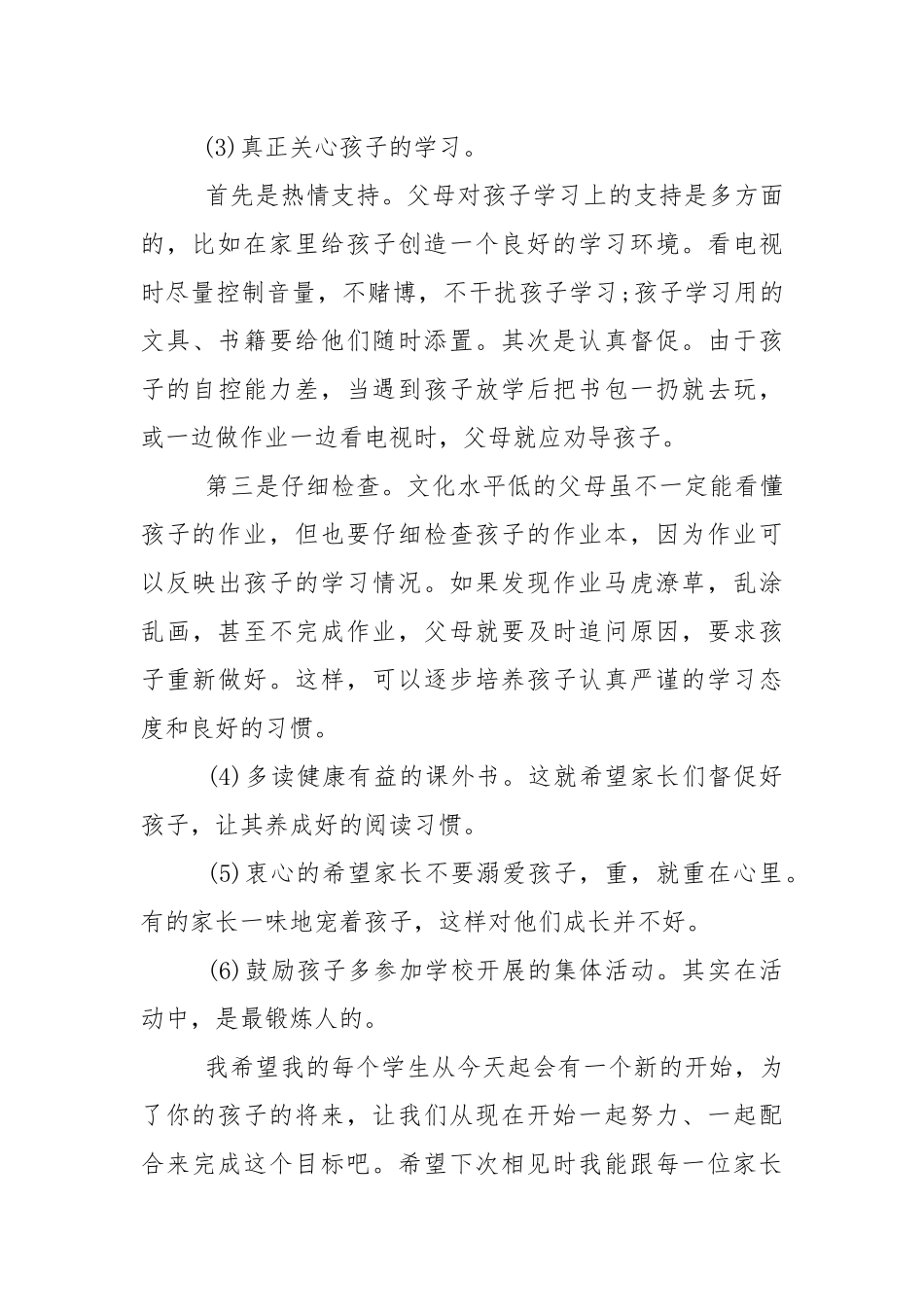 座谈会班主任发言稿5篇.docx_第3页