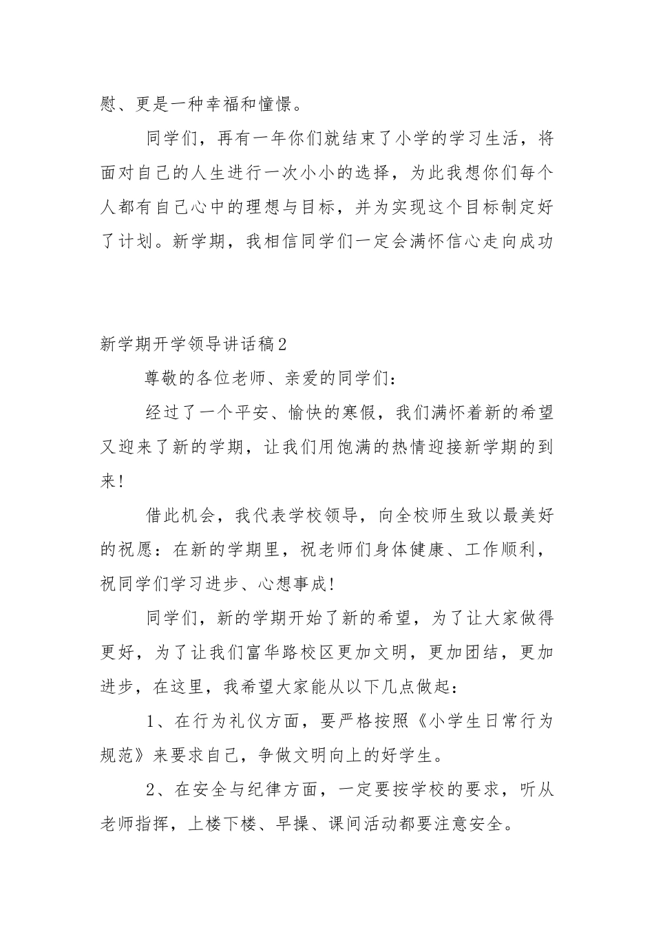 新学期开学领导讲话稿5篇.docx_第3页
