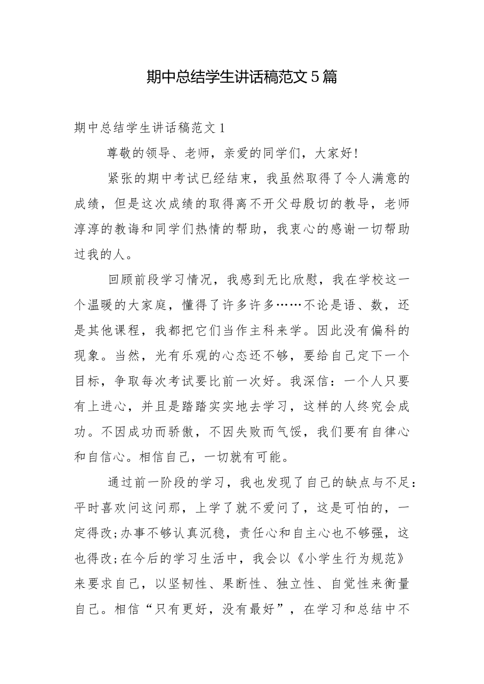 期中总结学生讲话稿范文5篇.docx_第1页