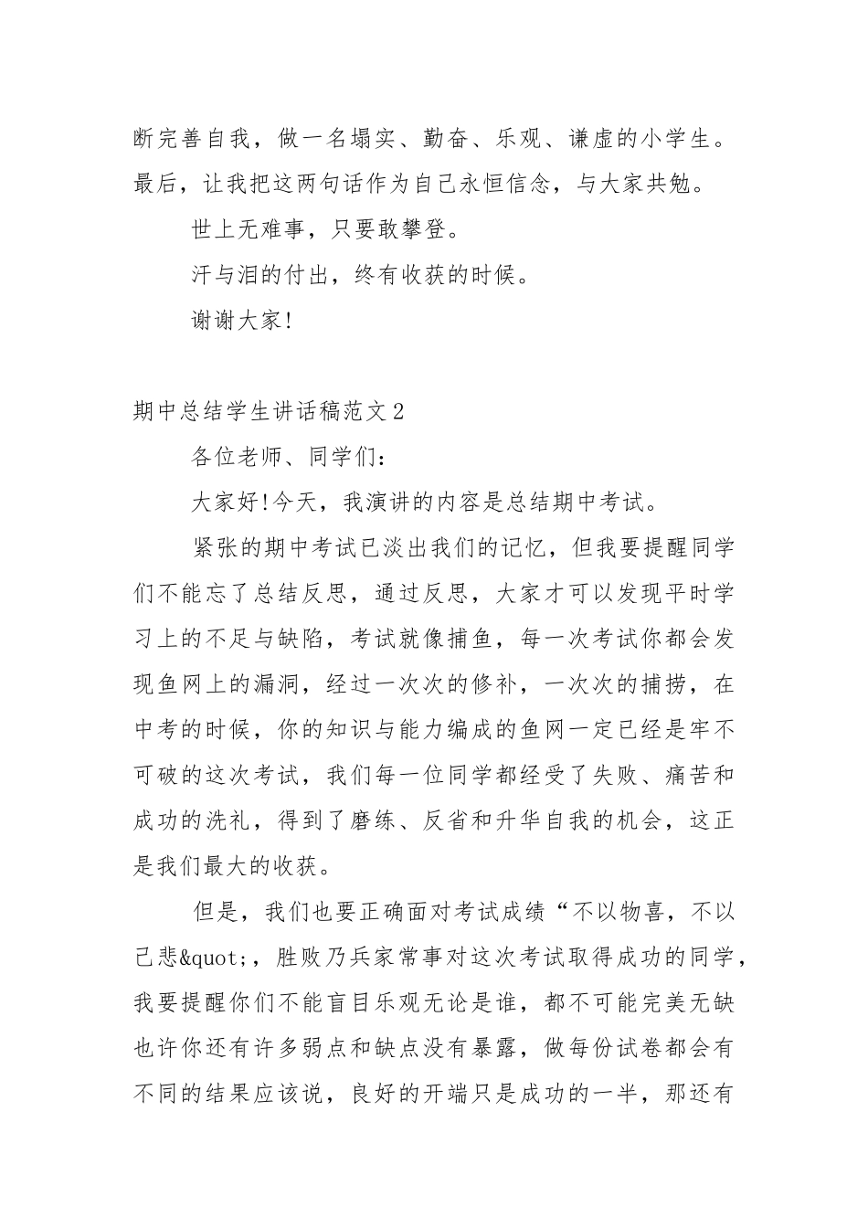 期中总结学生讲话稿范文5篇.docx_第2页
