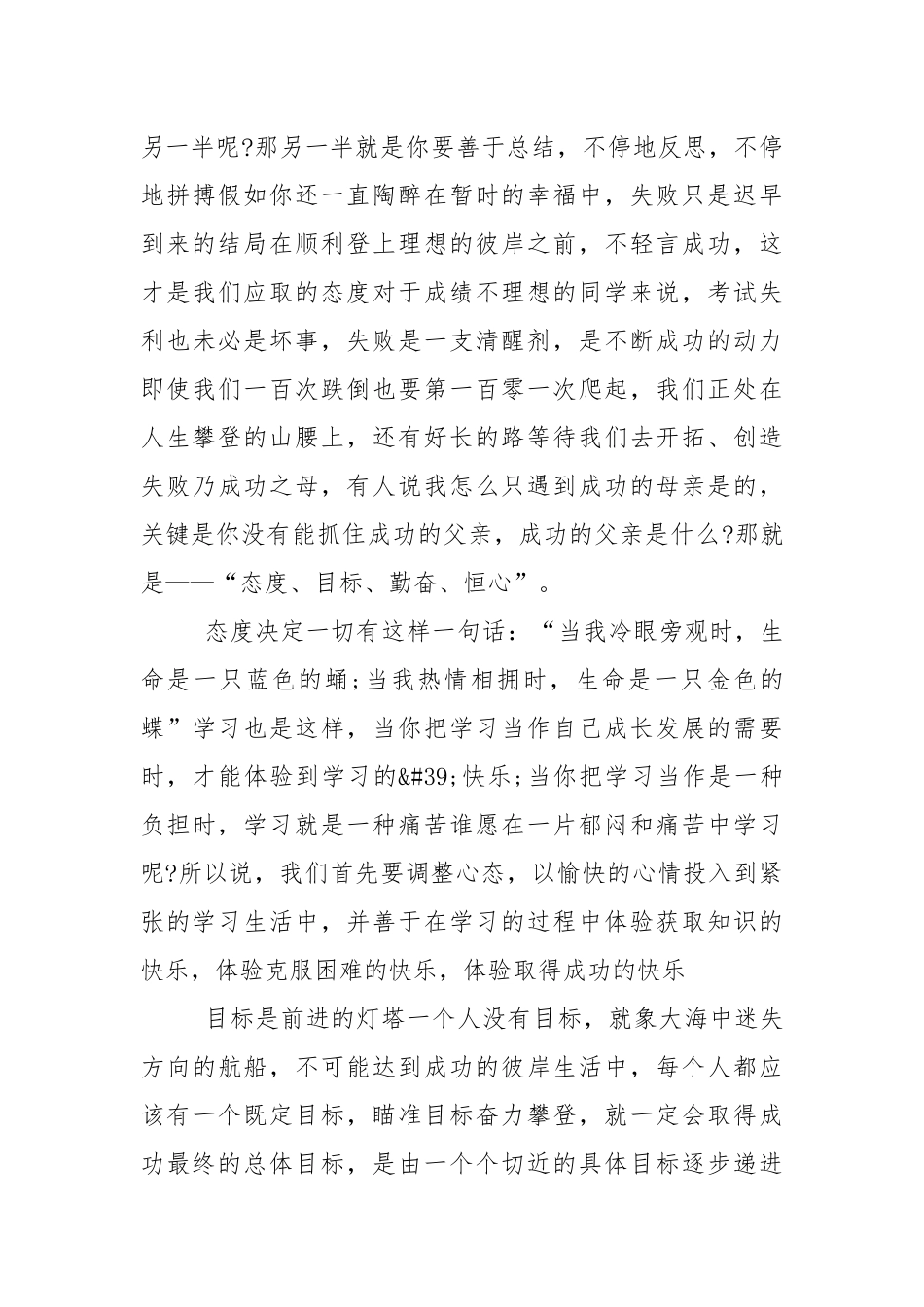 期中总结学生讲话稿范文5篇.docx_第3页