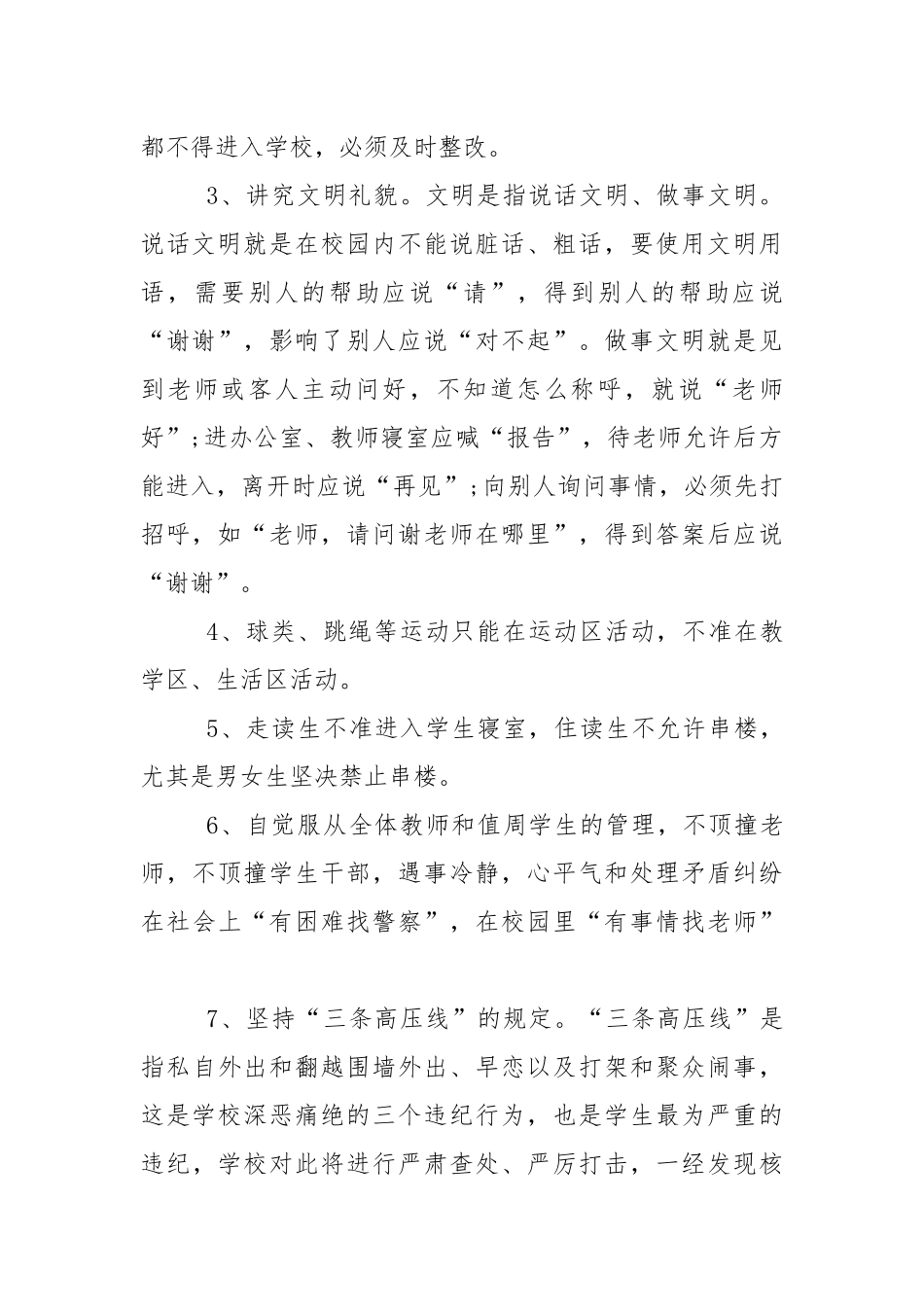 德育处主任讲话稿大全5篇.docx_第2页