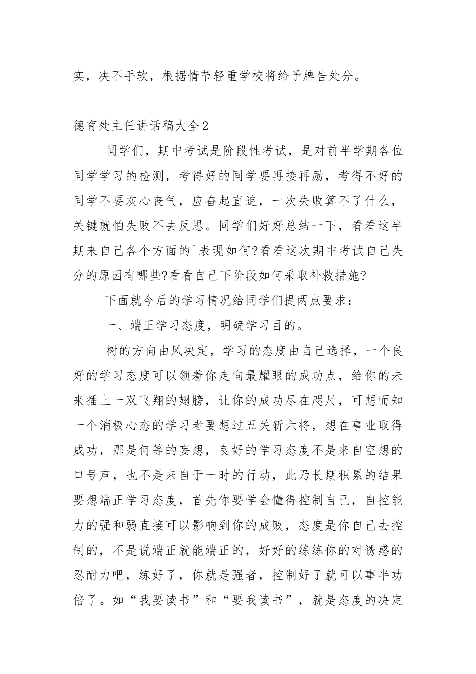 德育处主任讲话稿大全5篇.docx_第3页